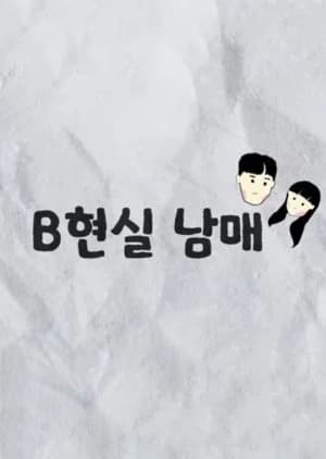 BReal Bro&Sis - Asian drama recommendation