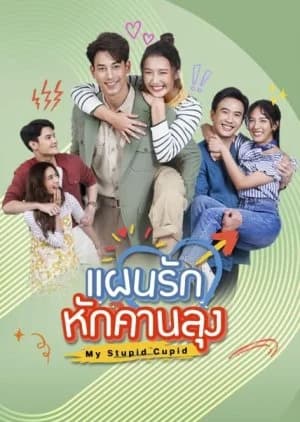 Recommendation: My Stupid Cupid similar to Old Boy