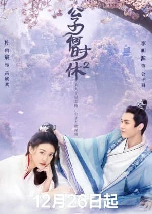 Recommendation: When Is the Son Off  Season 2 similar to For Married Doctress