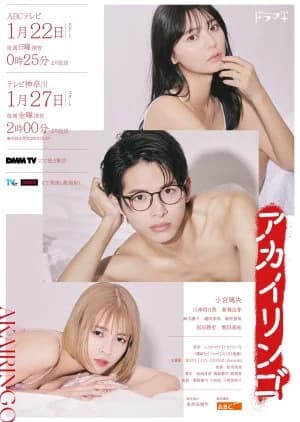 Recommendation: Akai Ringo similar to Under the Gun