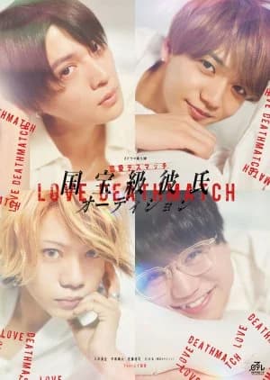 Recommendation: Love Death Match similar to Anata wa Dandan Hoshikunaru