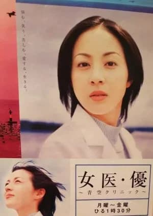 Recommendation: Joi Yu: Aozora Clinic similar to Three Doctors