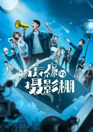 Recommendation: Wu Mei Jian Lian De She Ying Peng similar to Fortune Awaits