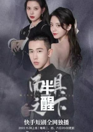 Recommendation: Half Awake: Under the Mask similar to From the Stars