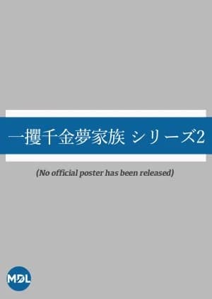 Recommendation: Ikkaku Senkin Yume Kazoku Series Season 2 similar to Fantasy Timing