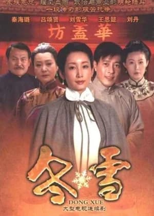 Dong Xue - Asian drama recommendation