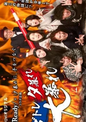 Recommendation: Getore Yugure Dai Abare similar to Take 1