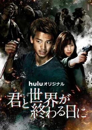 Recommendation: Kimi to Sekai ga Owaru Hi ni Season 2 similar to Kimi to Sekai ga Owaru Hi ni Season 5