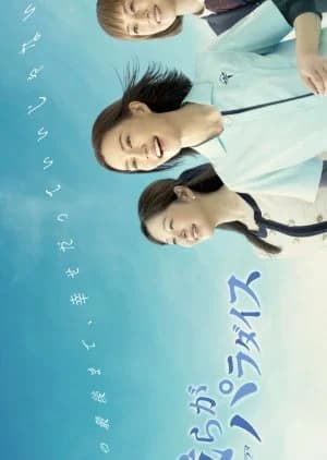 Recommendation: Warera ga Paradise similar to Kurokawa no Techo (2004)