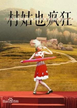 Nv Shen Yang Cheng Ji - Asian drama recommendation