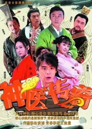 Recommendation: The Divine Doctor similar to Legend of the Magnate