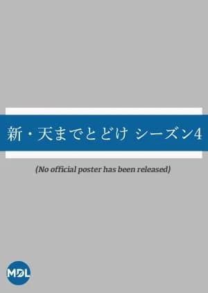 Recommendation: Shin Ten Made Todoke Season 4 similar to All Is Well