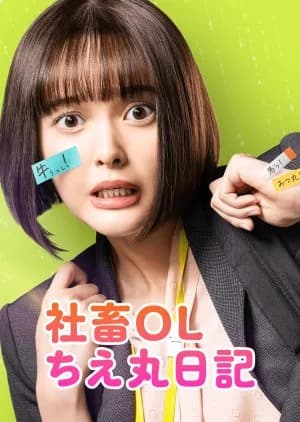 Recommendation: Shachiku OL Chie Maru Nikki similar to Unicorn