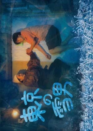 Recommendation: Tokyo no Yukiotoko similar to Rebound (2011)