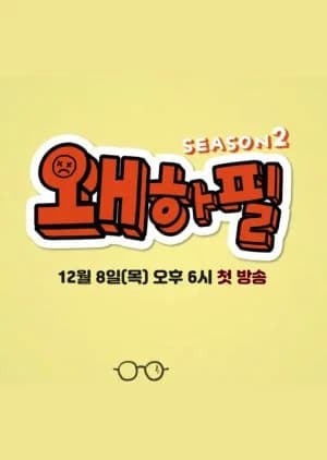 Recommendation: Why, All of a Sudden? Season 2 similar to Sisters, Bottoms Up!
