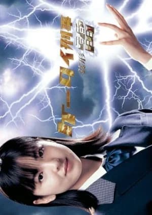 Keitai Deka Zenigata Rai Season 2 - Asian drama recommendation