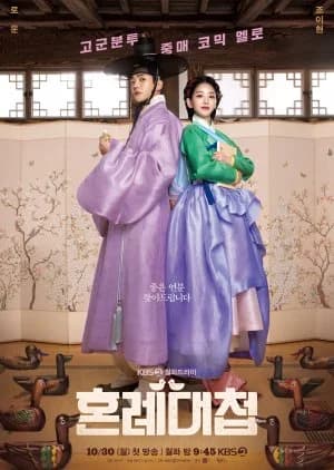 Recommendation: The Matchmakers similar to Rooftop Prince