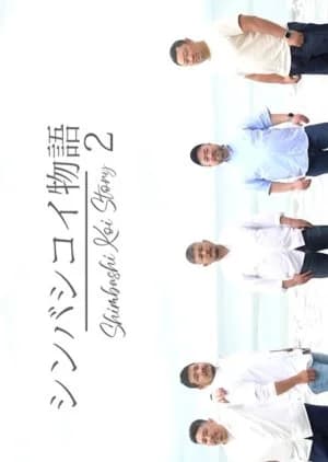 Recommendation: Shimbashi Koi Story Season 2 similar to On the Turf