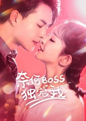 Nai He Boss Du Chong Wo - Asian drama recommendation
