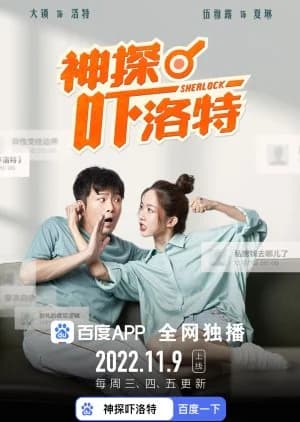 Recommendation: Sherlock (2022) similar to 24-Hour Super Star