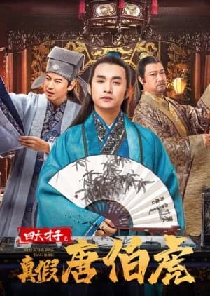 Recommendation: Who Is the Real Tang Bo Hu (2019) similar to Uncle Cool