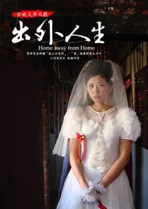 Home Away from Home (2007) - Asian drama recommendation