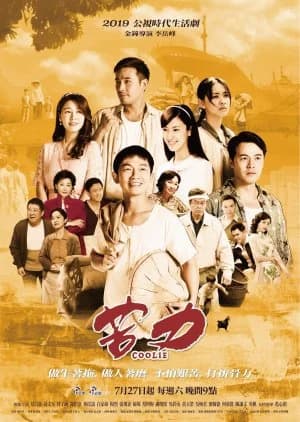 Recommendation: Coolie similar to In That Distant Place