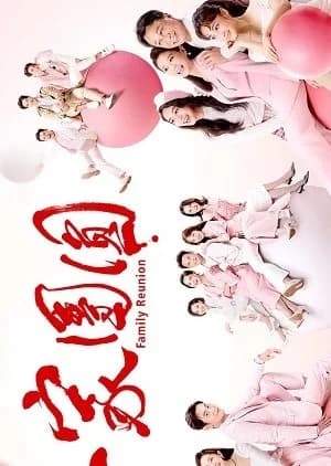 Recommendation: Family Reunion (2022) similar to Cross Border Daddy