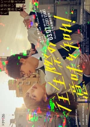 Ojogiwa no Imi wo Shire! - Asian drama recommendation