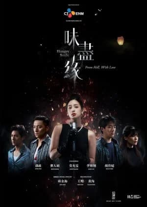 Hungry Souls: From Hell, with Love - Asian drama recommendation
