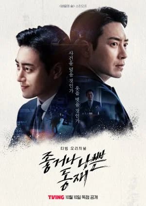 Recommendation: Dong Jae, the Good or the Bastard similar to The Price of Confession