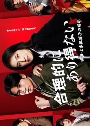 Recommendation: Goritekini Arienai: Tantei Kamizuru Ryoko no Kaimei similar to Galileo