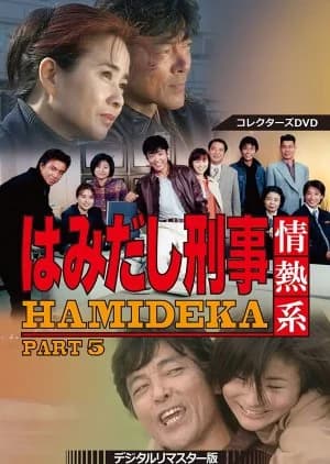 Recommendation: Hamidashi Keiji Jonetsu Kei Season 5 similar to Yips
