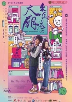 Recommendation: God Bless You (2017) similar to Oreare