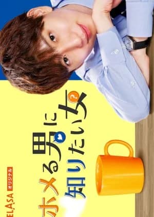 Recommendation: Homeru Otoko ni Shiritai Onna similar to Rebound (2011)