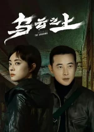 Recommendation: Breaking the Shadows similar to Light of Dawn