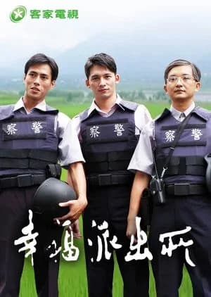 Recommendation: Xing Fu Pai Chu Suo similar to Thunder Cops