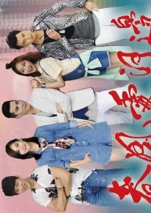 Recommendation: Breeze in the Love River similar to We Fall in Love (2016)