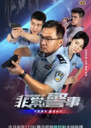 Recommendation: Never Give Up (2023) similar to Bian Jie