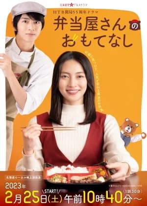Recommendation: Bentoya-san no Omotenashi similar to Running Gu