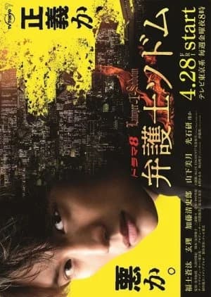 Recommendation: Bengoshi Sodom similar to Shori no Hoteishiki