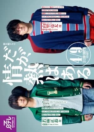 Recommendation: Daga, Jyonetsu wa Aru! similar to Never Too Late