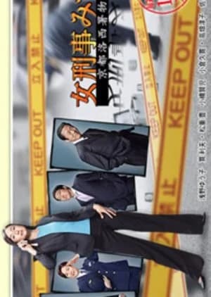 Recommendation: Onna Keiji Mizuki: Kyoto Rakusai Sho Monogatari similar to The Price of Confession