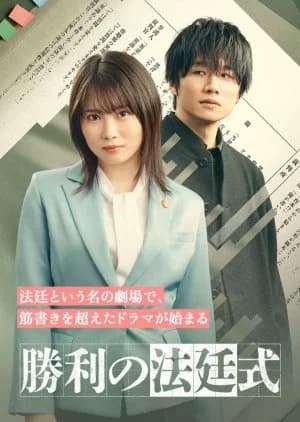 Shori no Hoteishiki - Asian drama recommendation