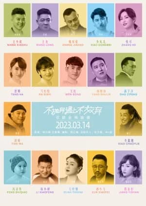 Recommendation: Never Give Up (2023) similar to Would You Like a Cup of Coffee?