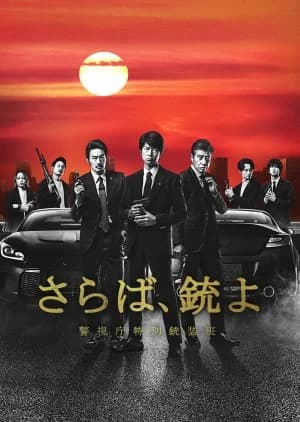 Recommendation: Saraba, Ju yo: Keishicho Tokubetsu Ju So Han similar to Xing Fu Pai Chu Suo