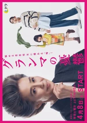 Recommendation: Grandma no Yuutsu similar to Seigi no Se