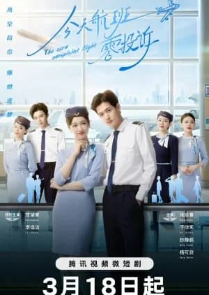 The Zero Complaint Flight - Asian drama recommendation