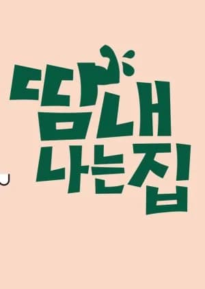 Recommendation: Sweaty House similar to Donketsu