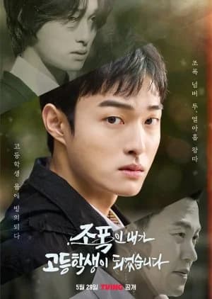 High School Return of a Gangster - Asian drama recommendation